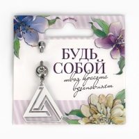 Пирсинг для пупка &laquo;Будь собой&raquo;, 5 х 2 см