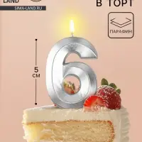Свеча в торт на шпажке &laquo;Грань&raquo;, цифра 6, серебро, 5 см