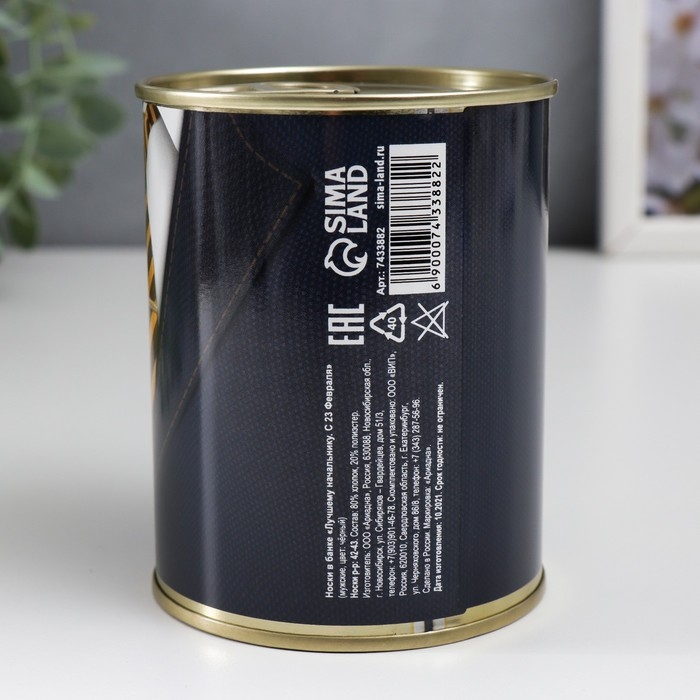 Подарочные носки в банке &laquo;Лучшему начальнику, С 23 Февраля&raquo;, (внутри носки мужские, цвет чёрный)