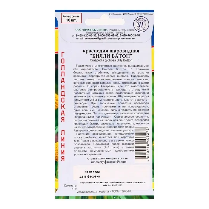 Семена цветов Краспедия шаровидная "Билли Батон", 10 шт