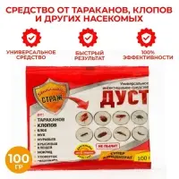 Дуст от тараканов, клопов "Бдительный Страж", 100 г