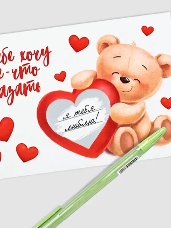 Конверт со скретч-наклейкой и открыткой &laquo;В моём сердечке&raquo;, 10 х 15 см