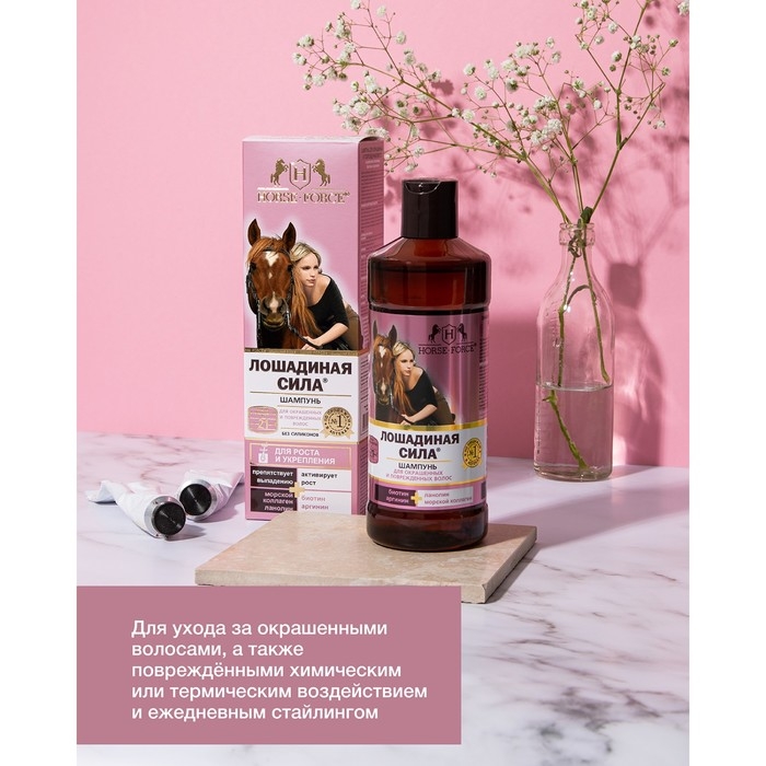 Шампунь Лошадиная сила для окрашенных и поврежденных волос с коллагеном иланолином, биотином, 500 мл