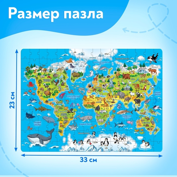 Пазл детский &laquo;Животные нашей планеты&raquo;, 160 элементов