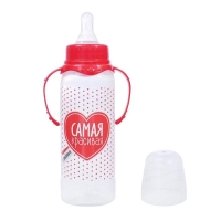 Бутылочка для кормления &laquo;Самая красивая&raquo;, классическое горло, с ручками, 250 мл., от 3 мес., цвет красный