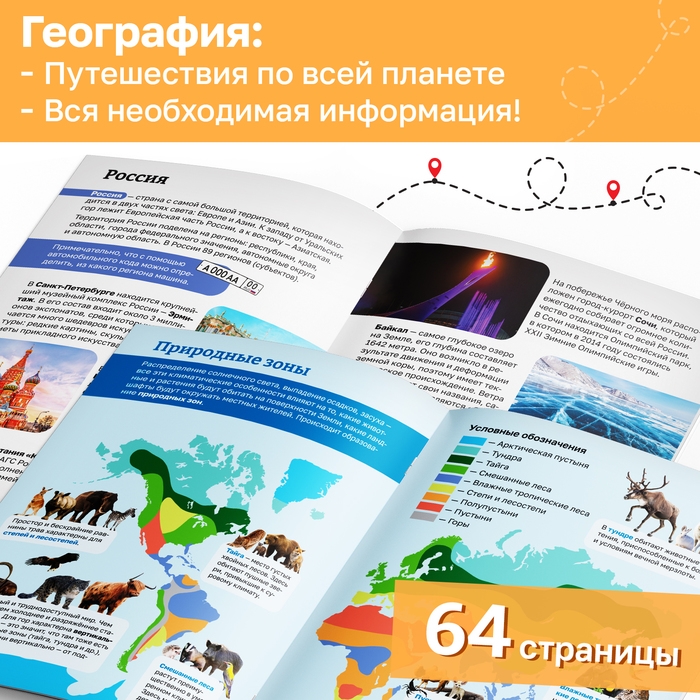 Набор энциклопедий в мягком переплёте «Физика, биология и география для детей» Набор энциклопедий в мягком переплёте «Физика, биология и география для детей»