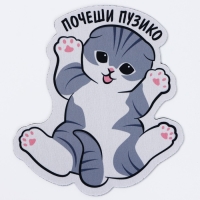 Коврик для мыши &laquo;Почеши пузико&raquo;, 18 х 20,3 см