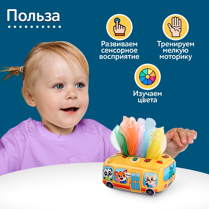Сортер &laquo;Автобус&raquo;, мягкий, 10 платочков