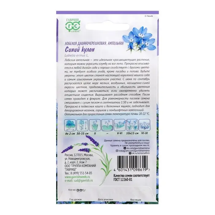 Семена цветов лобелия ампельная &laquo;Синий кулон&raquo;, 0.01 г