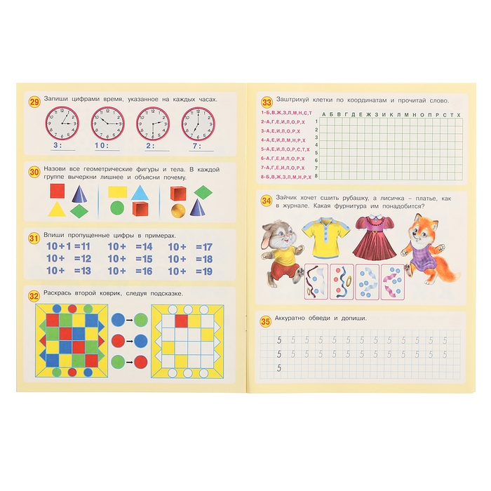 50 развивающих заданий: для детей 6 лет 50 развивающих заданий: для детей 6 лет