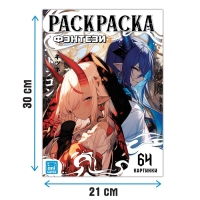 Раскраска &laquo;Фэнтези&raquo;, 68 стр., А4, Аниме