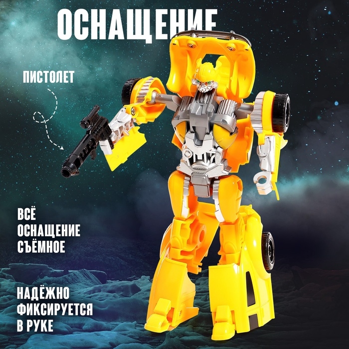 Робот &laquo;Автобот&raquo;, трансформируется
