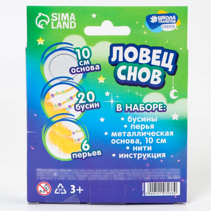 Набор для творчества &laquo;Ловец Снов&raquo;