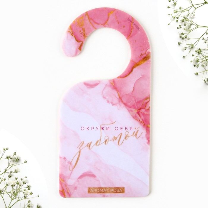 Ароматизатор для дома &laquo;Окружи себя заботой&raquo; аромасаше, аромат роза, 6 х 12,5 см.