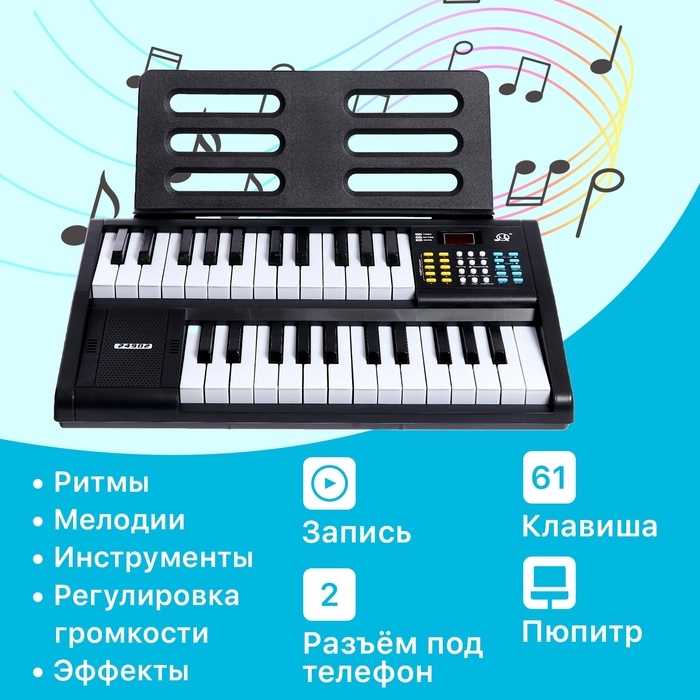 Синтезатор детский &laquo;Профи музыкант&raquo;, звуковые эффекты, микрофон в комплекте, 61 клавиша