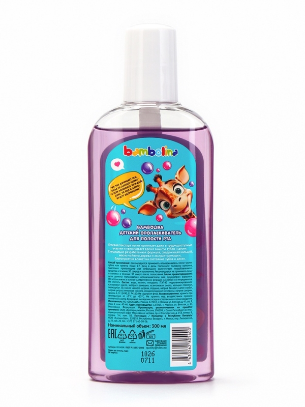 Ополаскиватель для полости рта детский Bambolina бабл гам, 300 мл 7077601