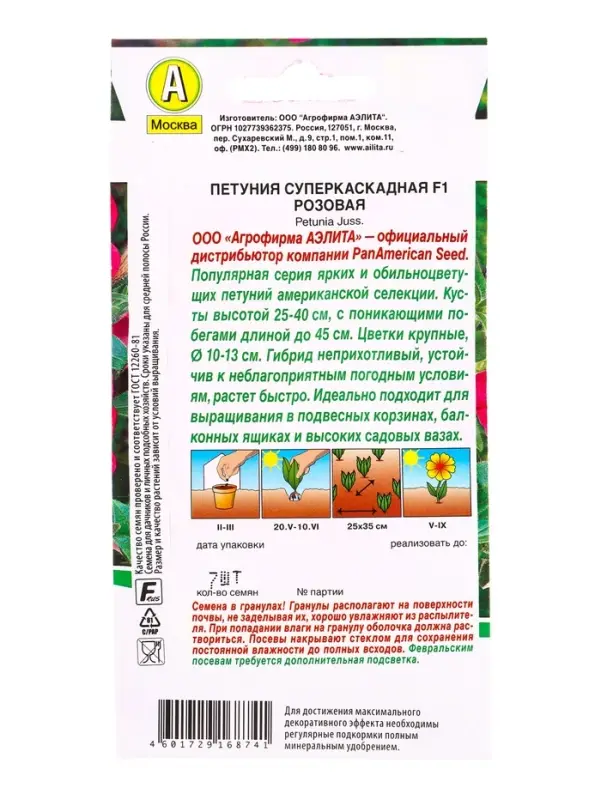 Семена цветов Петуния суперкаскадная F1 розовая  (драже)  PanAmerican, Ц/П,7 шт.