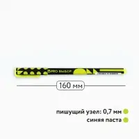 Ручка шариковая, синяя паста 0.7 мм, пластиковый корпус софт-тач &laquo;PROвыбор&raquo;
