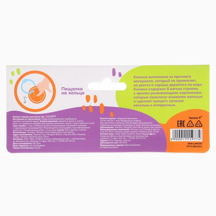 Книжка - игрушка для ванны Крошка Я &laquo;Зоопарк&raquo;, водная раскраска