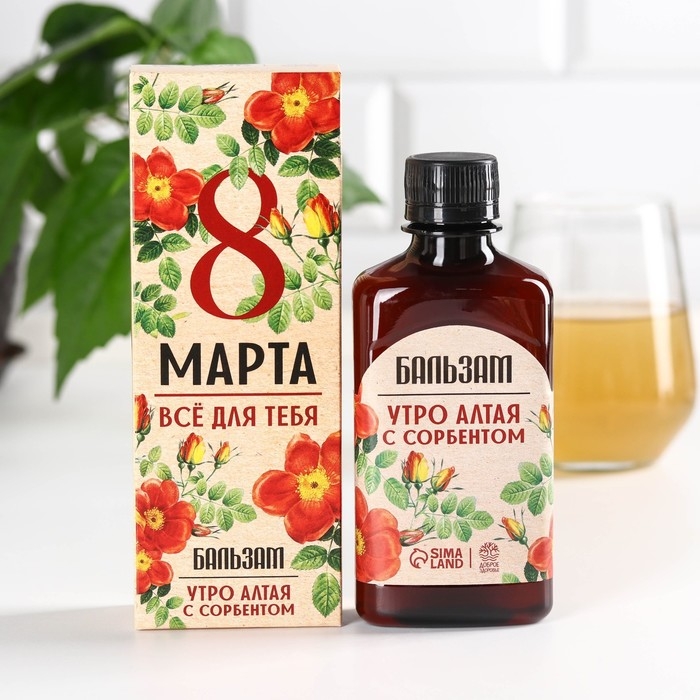 Бальзам &laquo;Всё для тебя. 8 марта&raquo;, с сорбентом, 250 мл.