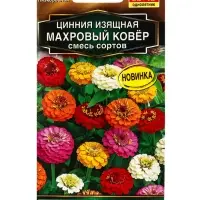 Семена цветов Цинния Махровый ковер, смесь сортов  Золотая серия, Ц/П,0,3 г