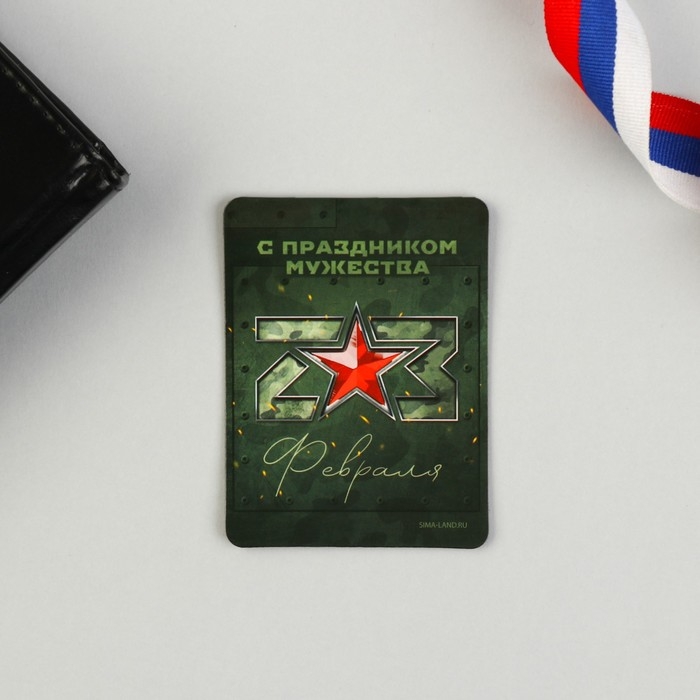 Магнит и брелок на 23 Февраля &laquo;С праздником мужества&raquo;, подарочный набор : 2 предмета