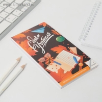 Блокнот с отрывным блоком &laquo;Учителю: С Днём Учителя&raquo;, 8 х 15,7 см