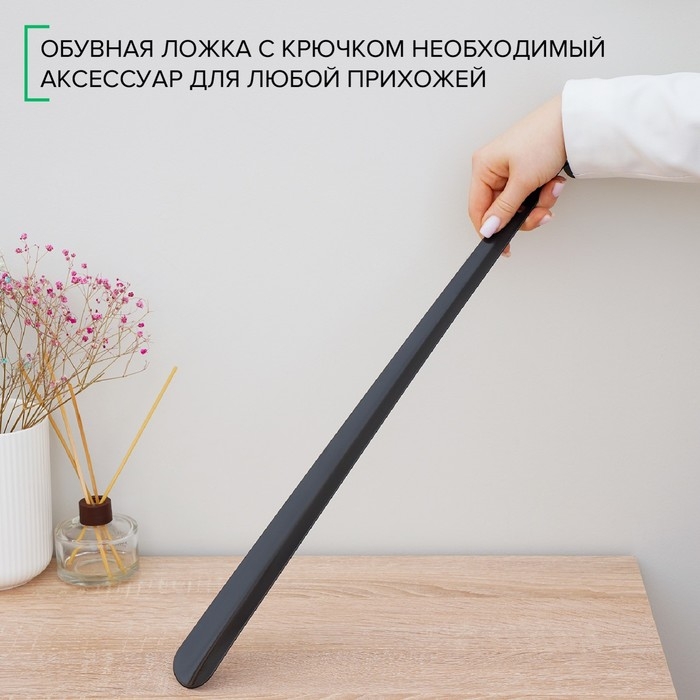 Ложка для обуви Доляна, с крючком, металлическая, 52&times;4 см, цвет чёрный