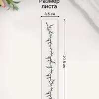 Переводная тату на тело чёрная &laquo;Браслет. Шипы&raquo;, 20&times;3 см