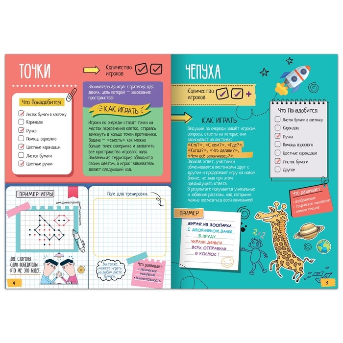 Книга «Игры на бумаге», 7–10 лет, 20 стр. Книга «Игры на бумаге», 7–10 лет, 20 стр.