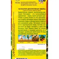 Семена цветов Лагенария декоративная Змейка , Ц/П,1 г