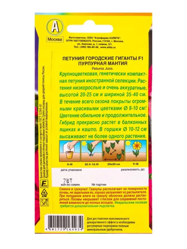 Семена цветов Петуния Городские гиганты F1 пурпурная мантия  (драже в пробирке), Ц/П,7 шт.