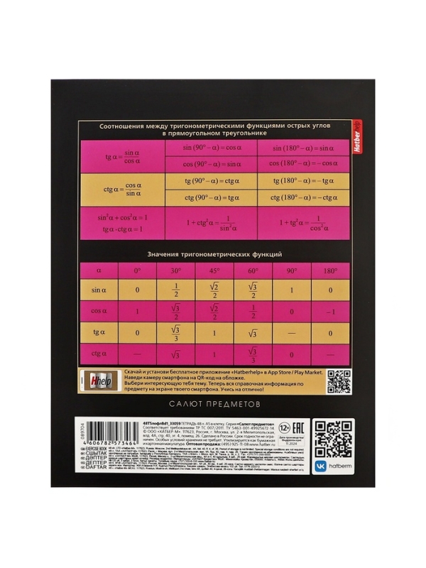 Тетрадь 48 листов в клетку &laquo;Салют предметов&raquo; ГЕОМЕТРИЯ, обложка мелованный картон, матовая ламинация, 3D-лак, тиснение фольгой, с интерактивны�...