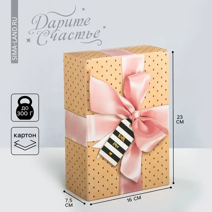 Коробка подарочная складная, упаковка, With love, 16 х 23 х 7.5 см