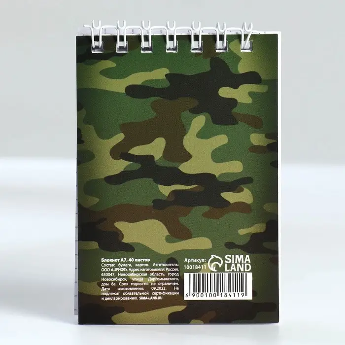 Блокнот А7, 32 л. в мягкой обложке, на гребне &laquo;С 23 февраля&raquo;