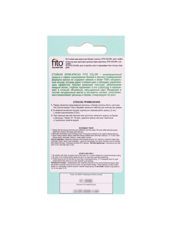 Стойкая крем-краска для бровей и ресниц Fito color, цвет графит (на 2 применения), 2х2 мл
