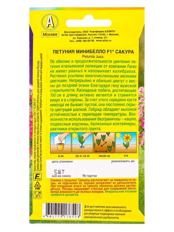 Семена цветов Петуния мини Минибелло F1 сакура многоцветковая  (драже) С. Farao, Ц/П,5 шт.