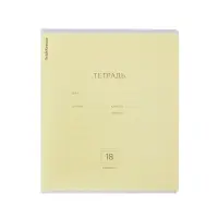 Тетрадь 18 листов в линейку, ErichKrause &laquo;Классика&raquo;, обложка мелованный картон, жёлтая