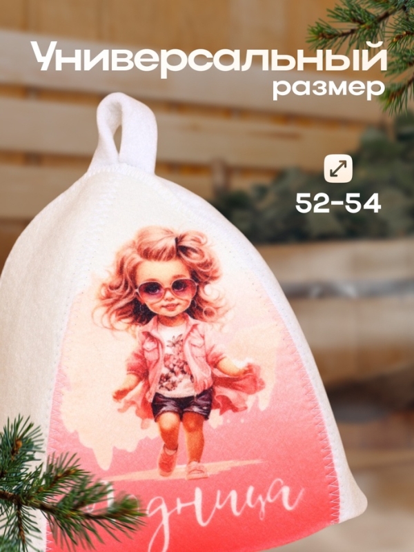Шапка для бани с детским принтом "Модница с фоном"
