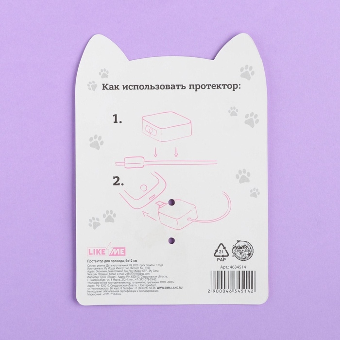 Протектор для провода &laquo;У меня лапки&raquo;, 9 х 12 см