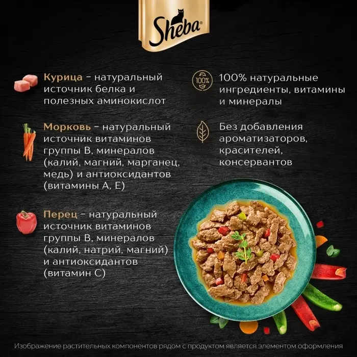 Влажный корм Sheba для кошек, пауч, курица/паприка, 75 г