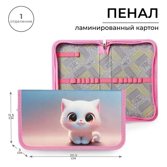 Пенал 1 секция 115 х 205 х 30 мм, Calligrata "Котик белый", ламинированный картон