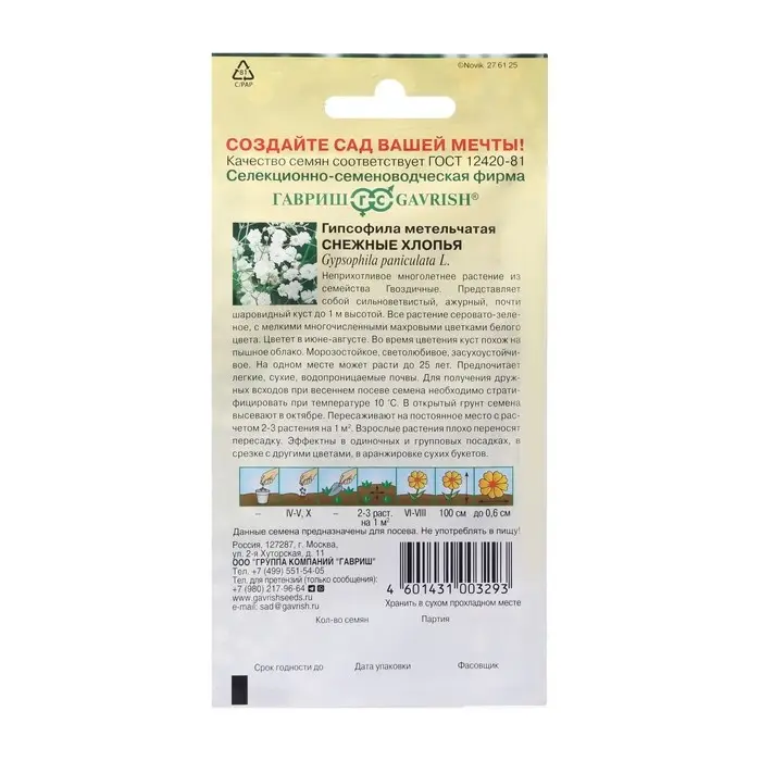 Семена цветов Гипсофила "Снежные хлопья", ц/п,  0,05 г