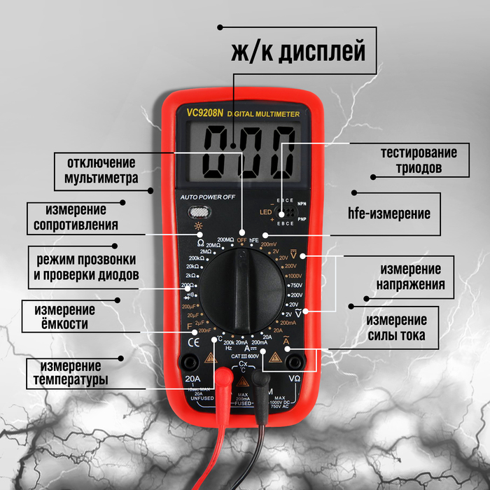 Мультиметр ТУНДРА, VC9208N, ACV/DCV, ACA/DCA, 200-200M&Omega;, 200nF-200mF, -20-1000&deg;C, 200 kHz