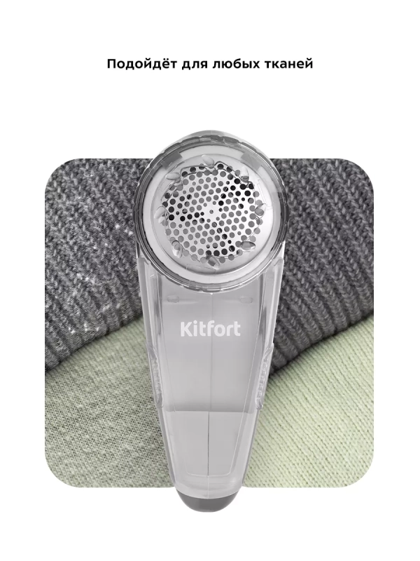 Машинка от катышек на одежде КТ-6393