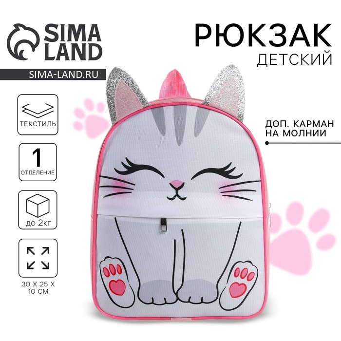 Рюкзак детский с карманом &laquo;Котик&raquo;, 30 х 25 см