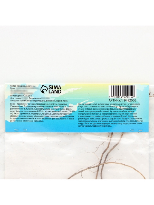 Флокс метельчтый Rembrandt корневище в пакете с торфогрунтом, р-р II, 2 шт.