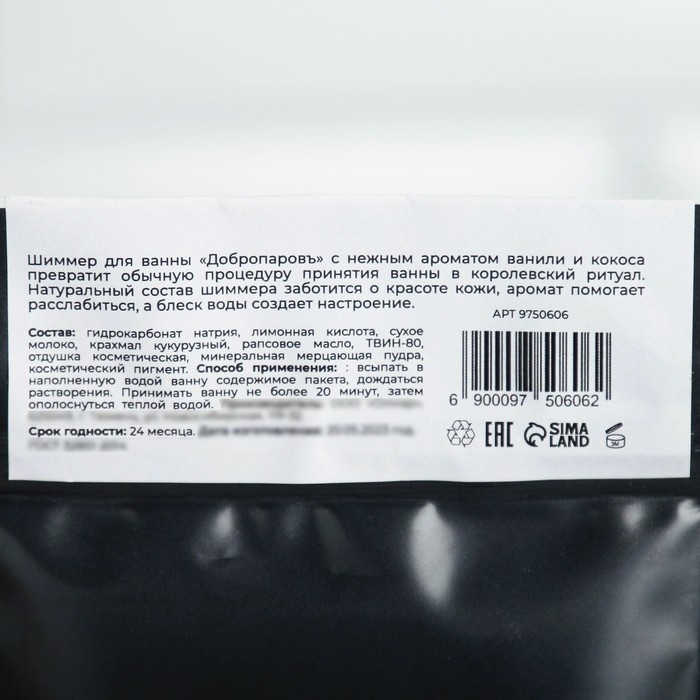 Шиммер для ванны Шиммер для ванны"Ваниль-Кокос" золотой 150 г
