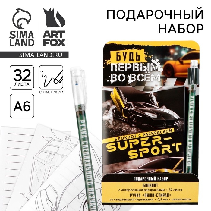 Набор блокнот А6, 32 листа и ручка пиши-стирай &laquo;Будь первым&raquo;