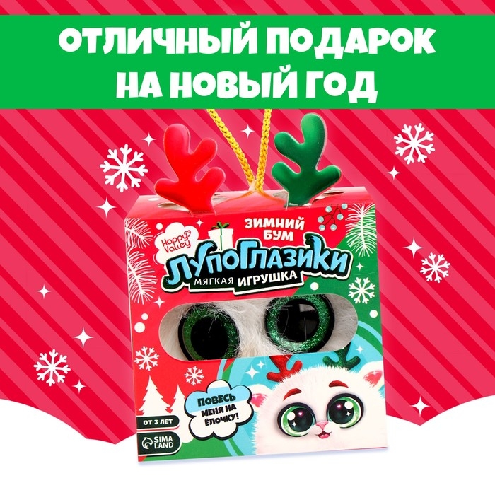 Мягкая игрушка «Лупоглазики: Олеша», 8 см Мягкая игрушка «Лупоглазики: Олеша», 8 см